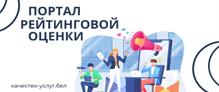 Портал «Качество услуг»