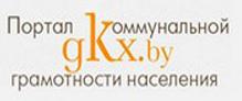 Портал коммунальной грамотности населения