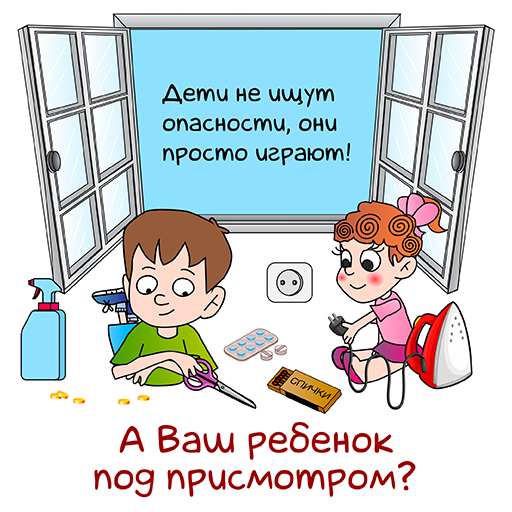 За безопасность вместе